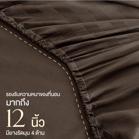 ชุดผ้าปูที่นอน 6 ฟุต 6 ชิ้น IBED ลายริ้ว BROWN SUGAR พร้อมผ้านวมเย็บติด_4